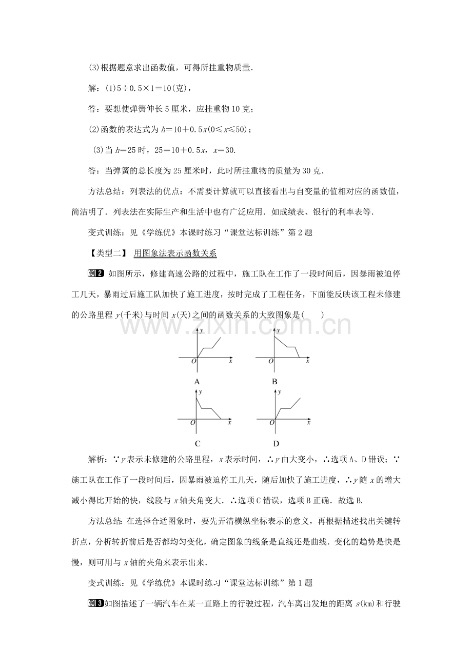 春八年级数学下册 4.1.2 函数的表示法教案 （新版）湘教版-（新版）湘教版初中八年级下册数学教案.doc_第2页