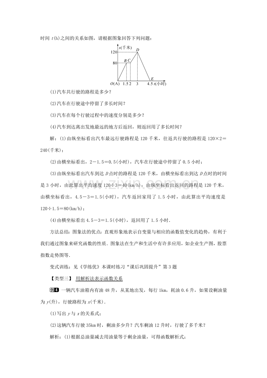 春八年级数学下册 4.1.2 函数的表示法教案 （新版）湘教版-（新版）湘教版初中八年级下册数学教案.doc_第3页