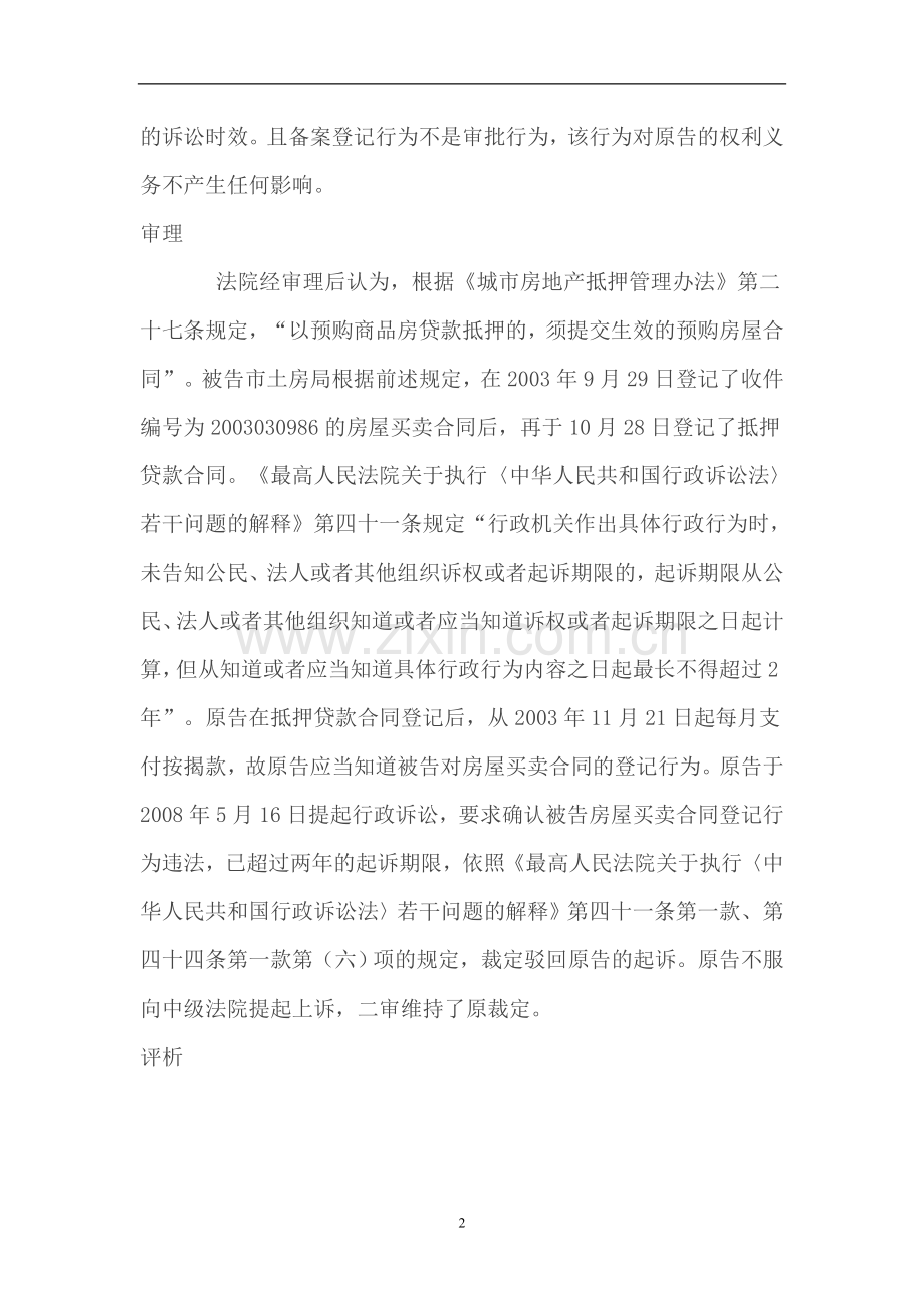 商品房预售合同备案登记行为性质分析.doc_第2页