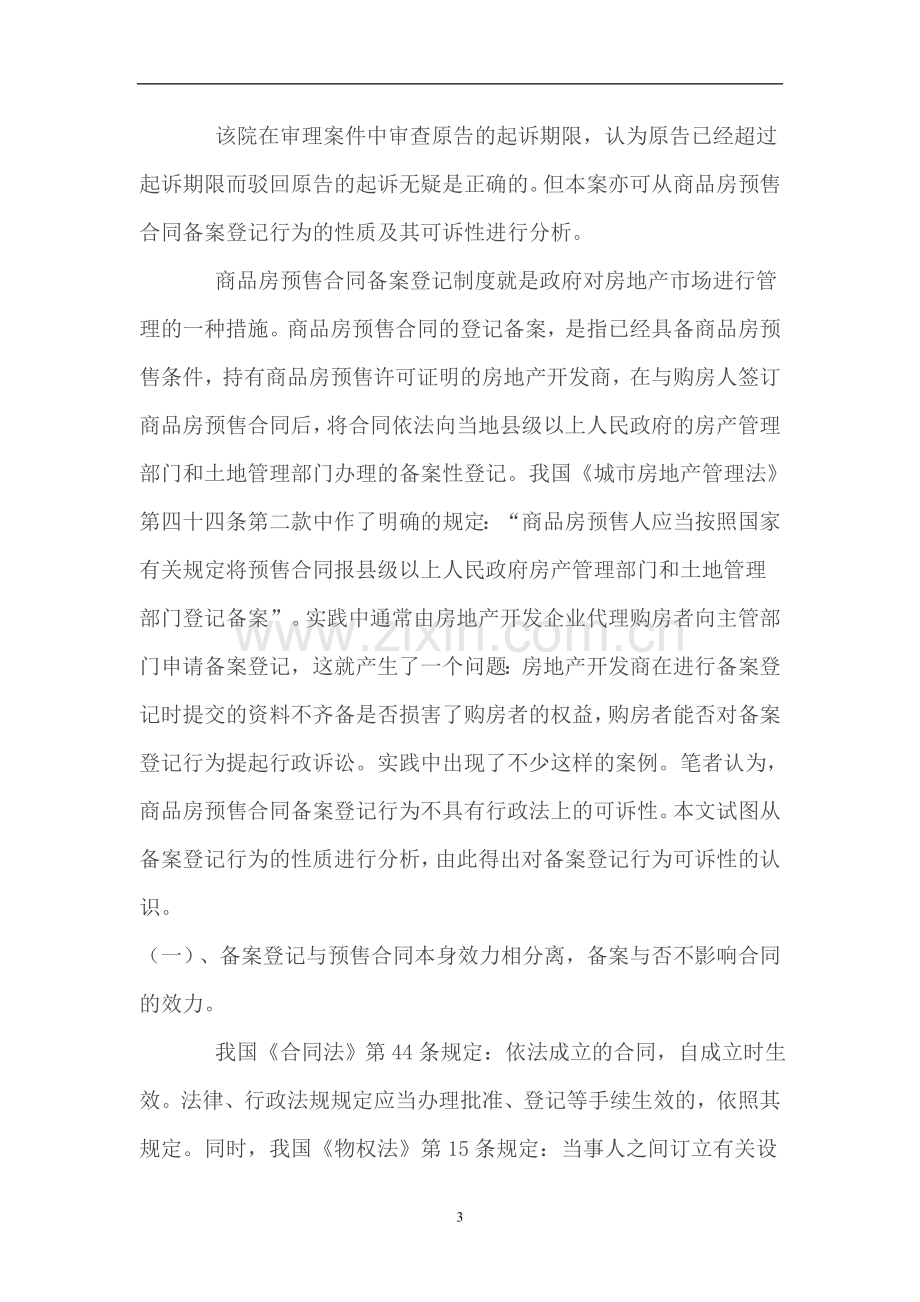 商品房预售合同备案登记行为性质分析.doc_第3页