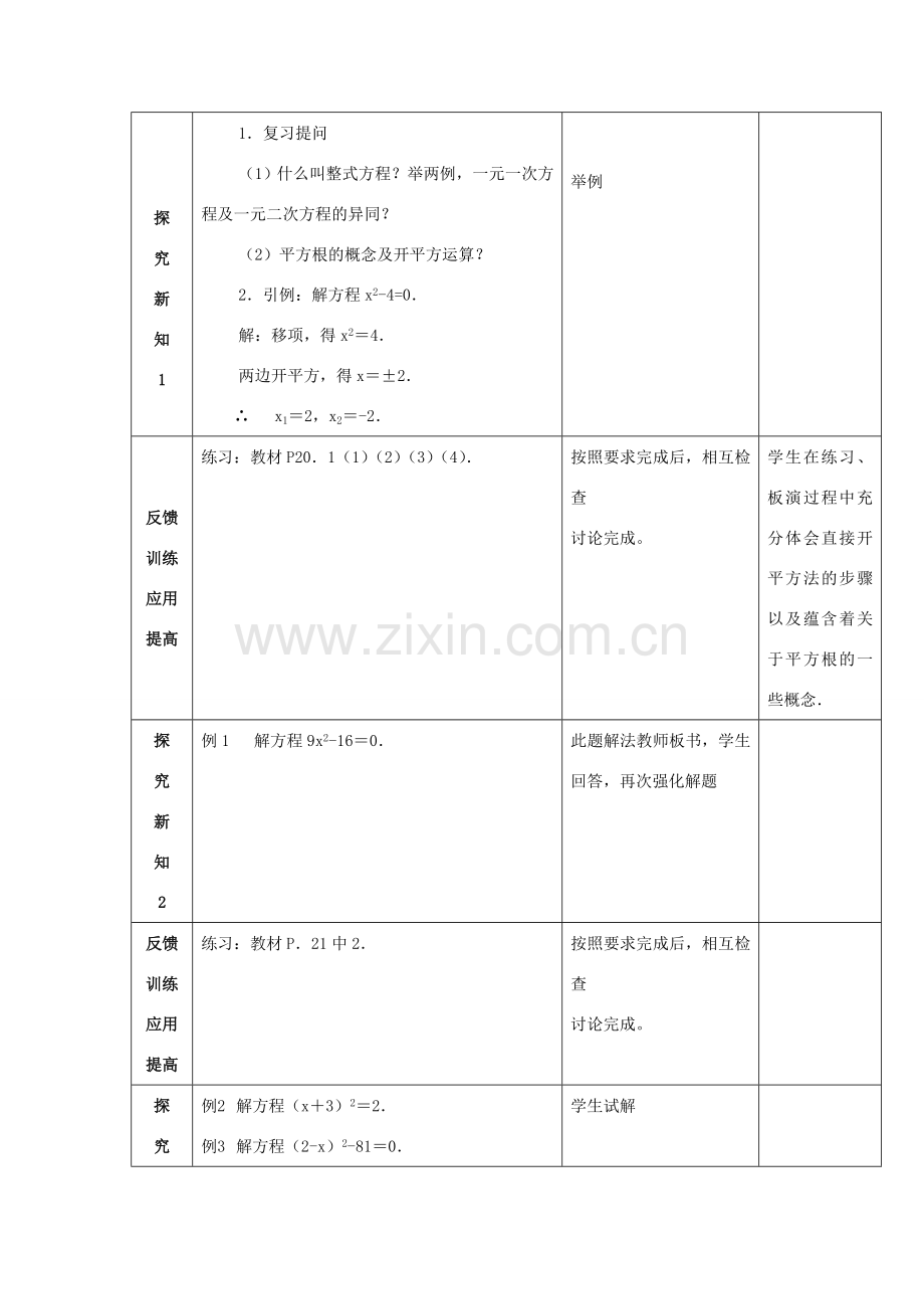 江苏省太仓市浮桥中学九年级数学上册 用公式解一元二次方程（第2课时）教案 苏科版.doc_第2页