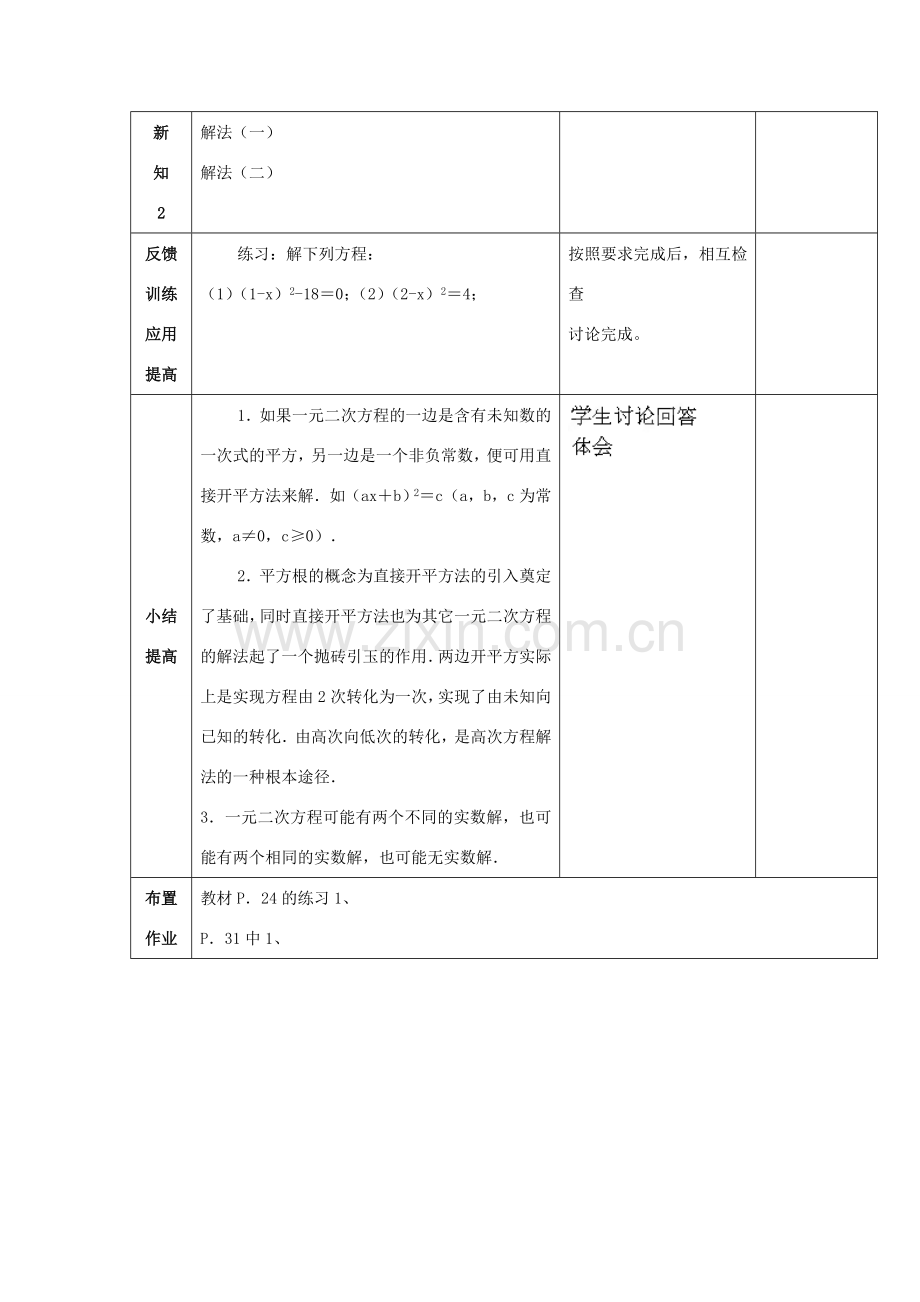 江苏省太仓市浮桥中学九年级数学上册 用公式解一元二次方程（第2课时）教案 苏科版.doc_第3页