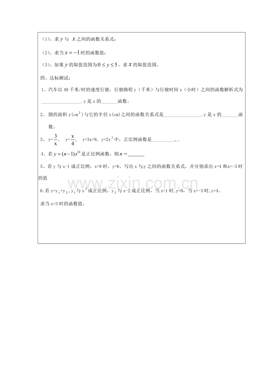 八年级数学下册 19.2 一次函数 19.2.1 正比例函数（1）教案 （新版）新人教版-（新版）新人教版初中八年级下册数学教案.doc_第2页