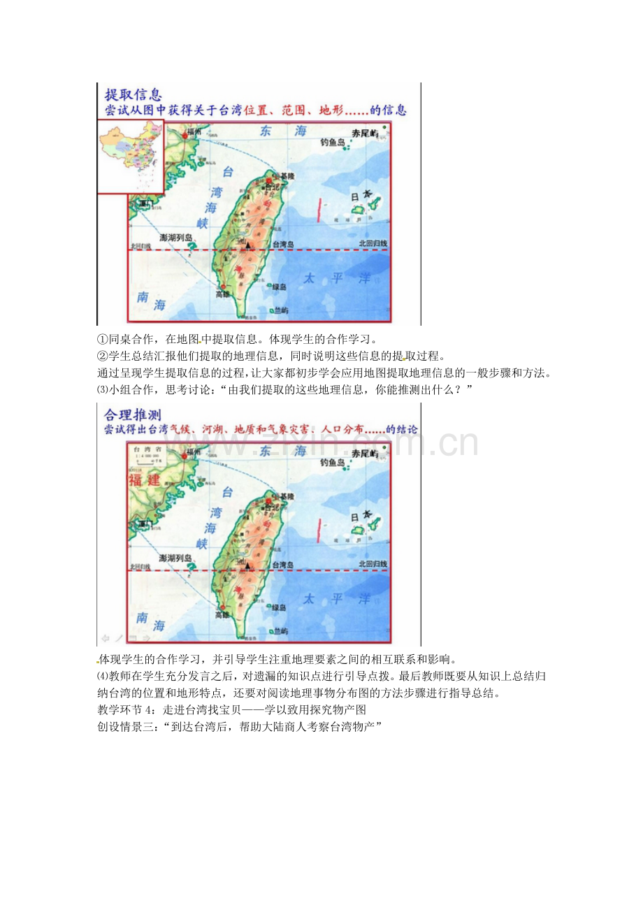 八年级地理下册 第八章 认识区域 环境与发展 第二节 台湾省的地理环境与经济发展教案 （新版）湘教版.doc_第2页