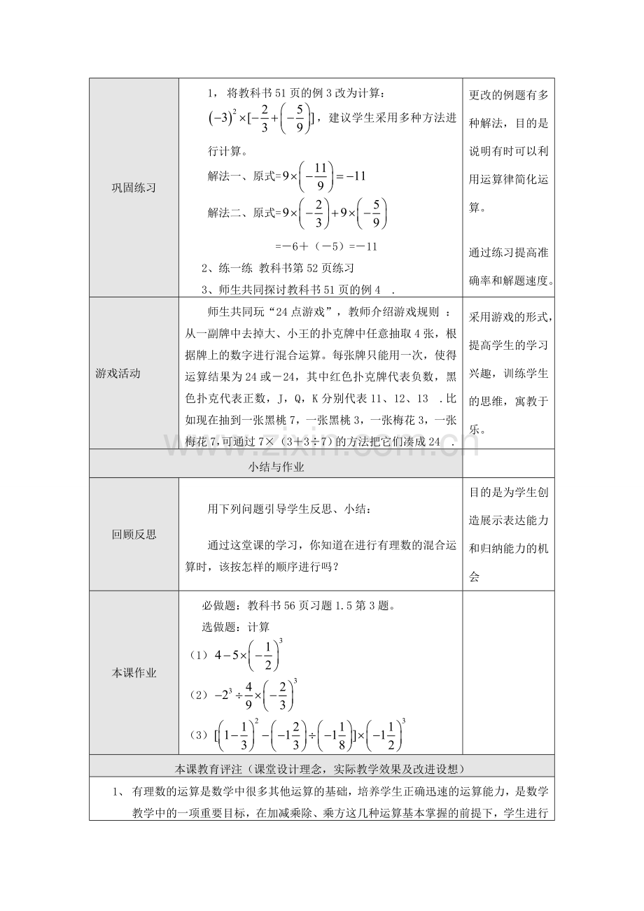 江苏省淮安市开明中学七年级数学上册 1.5.2《有理数的乘方》（二） 教案 苏科版.doc_第2页