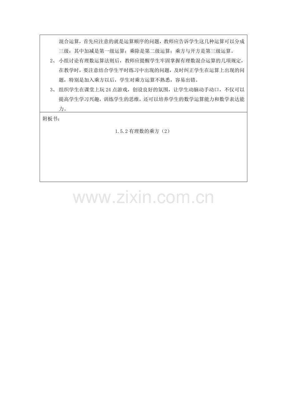 江苏省淮安市开明中学七年级数学上册 1.5.2《有理数的乘方》（二） 教案 苏科版.doc_第3页