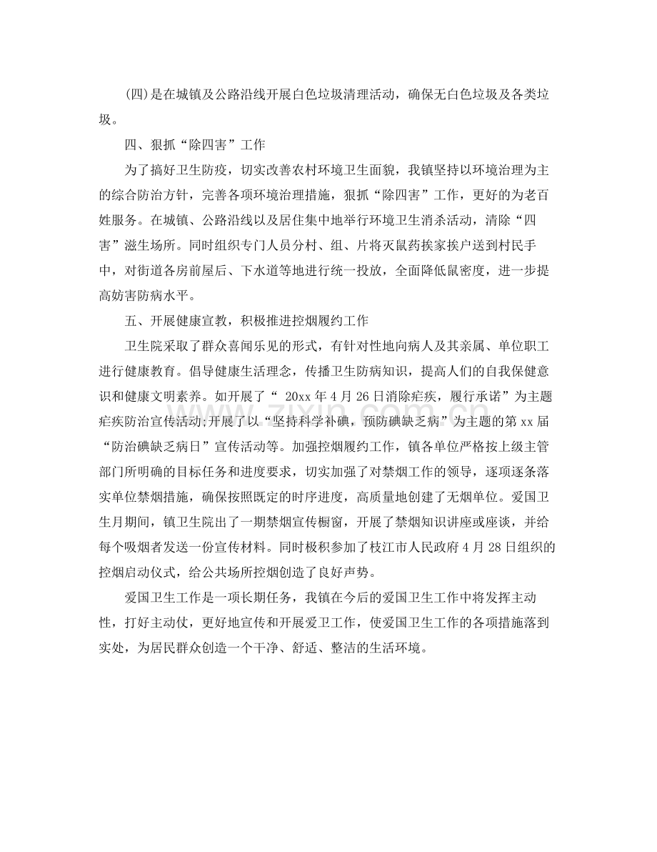 爱国卫生月工作总结 .docx_第2页