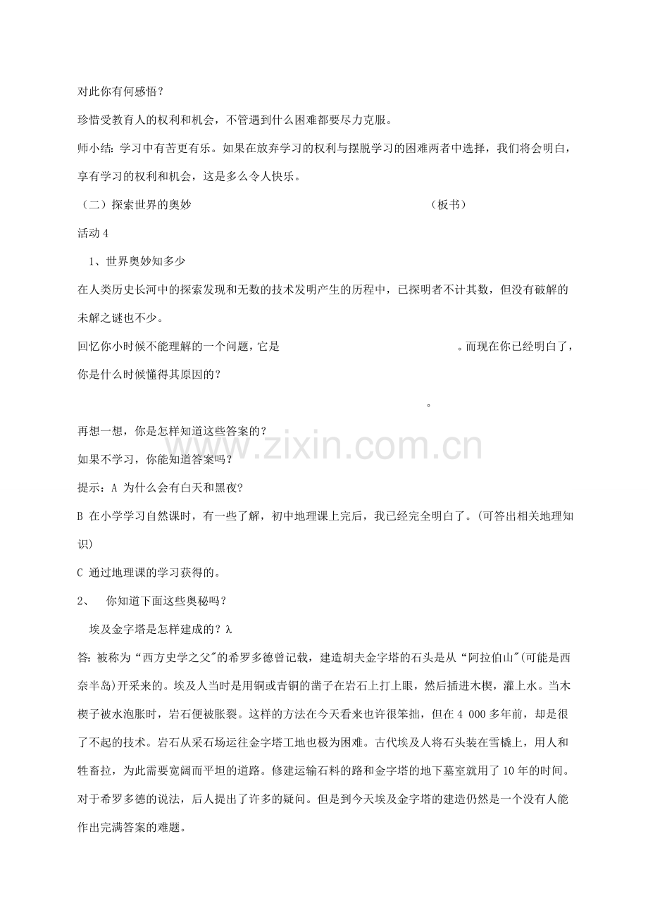 七年级道德与法治上册 2.2 享受学习教案 新人教版-新人教版初中七年级上册政治教案.doc_第3页