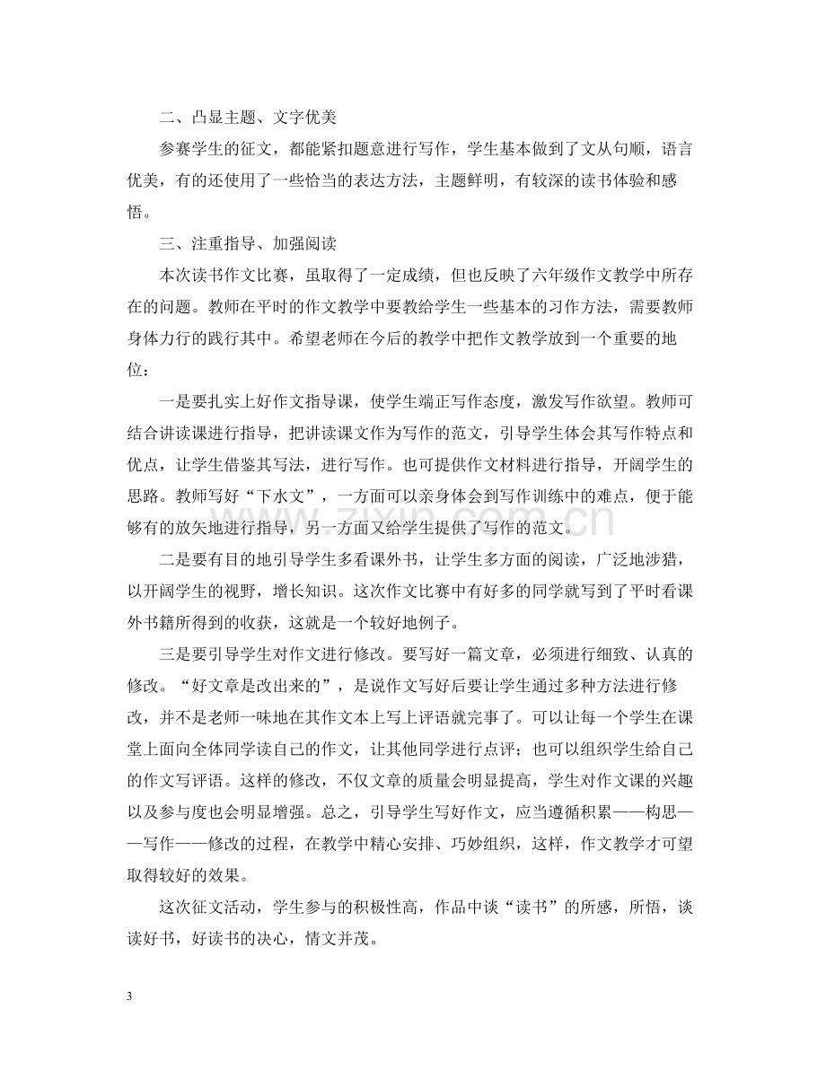 读书比赛活动总结4篇.docx_第3页