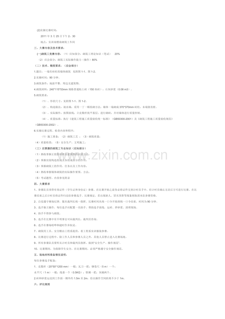 砌筑工技能大赛.doc_第2页