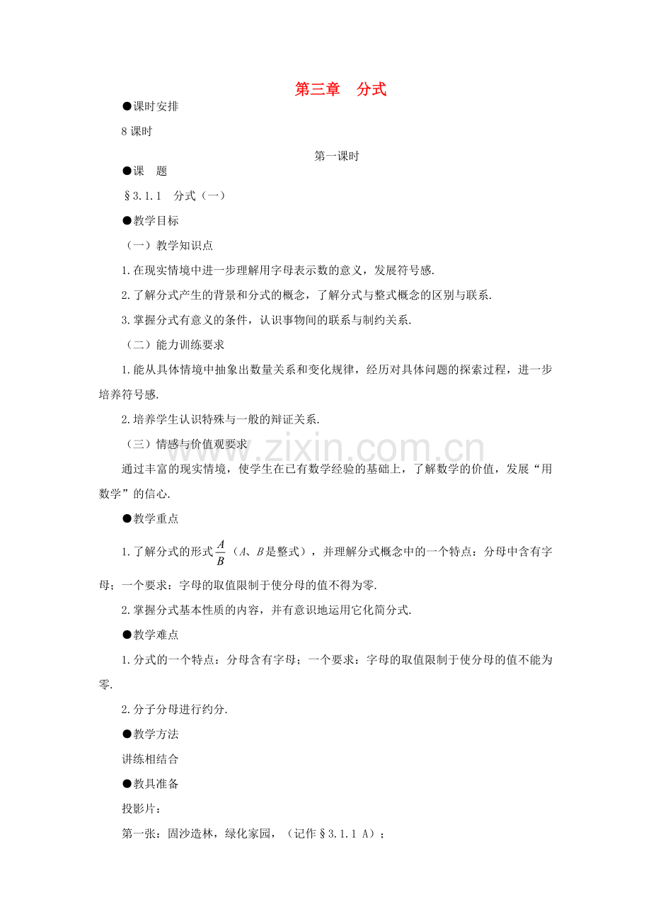 八年级数学下册 3.1.1分式（一）示范教案1 北师大版.doc_第1页