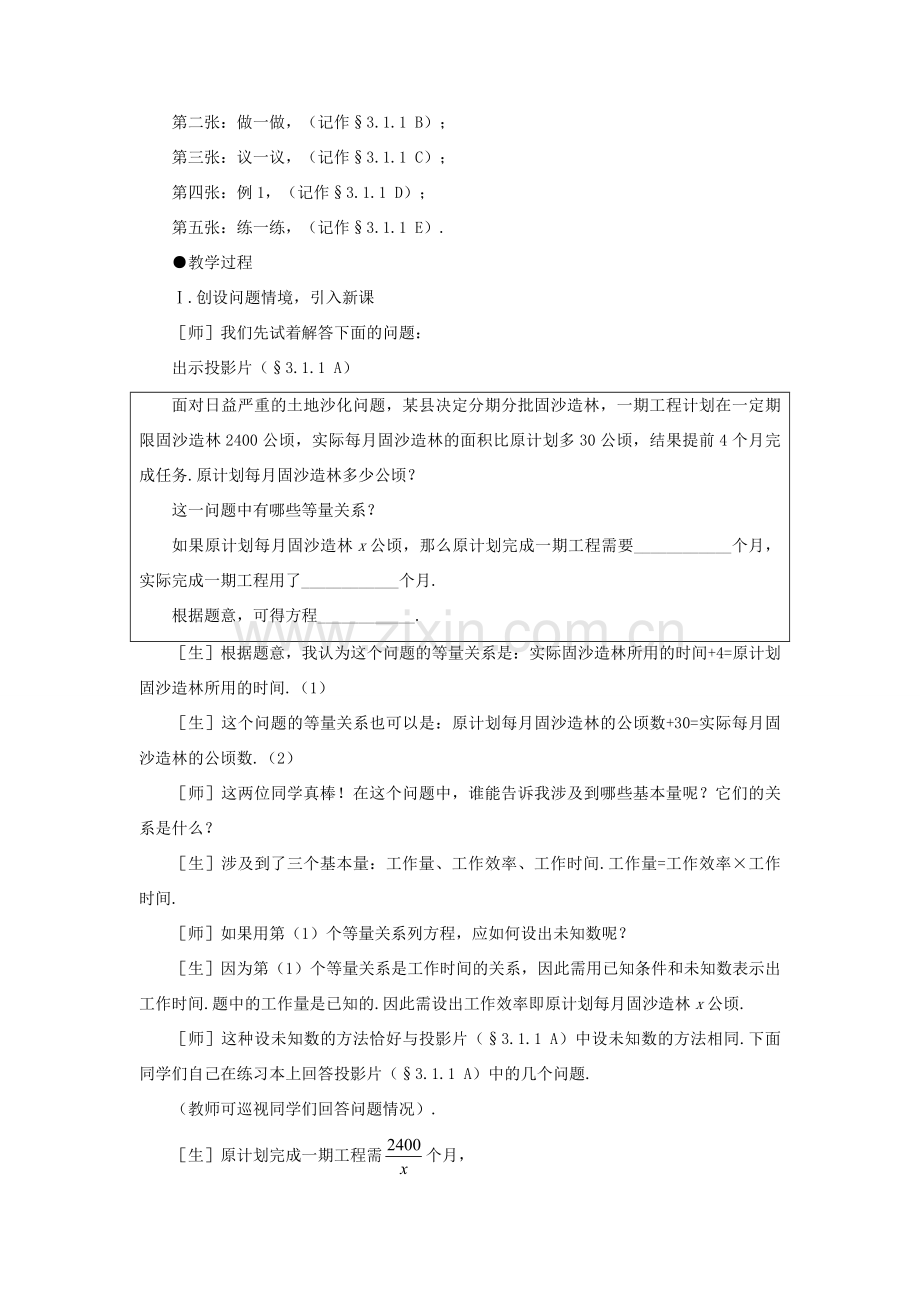 八年级数学下册 3.1.1分式（一）示范教案1 北师大版.doc_第2页