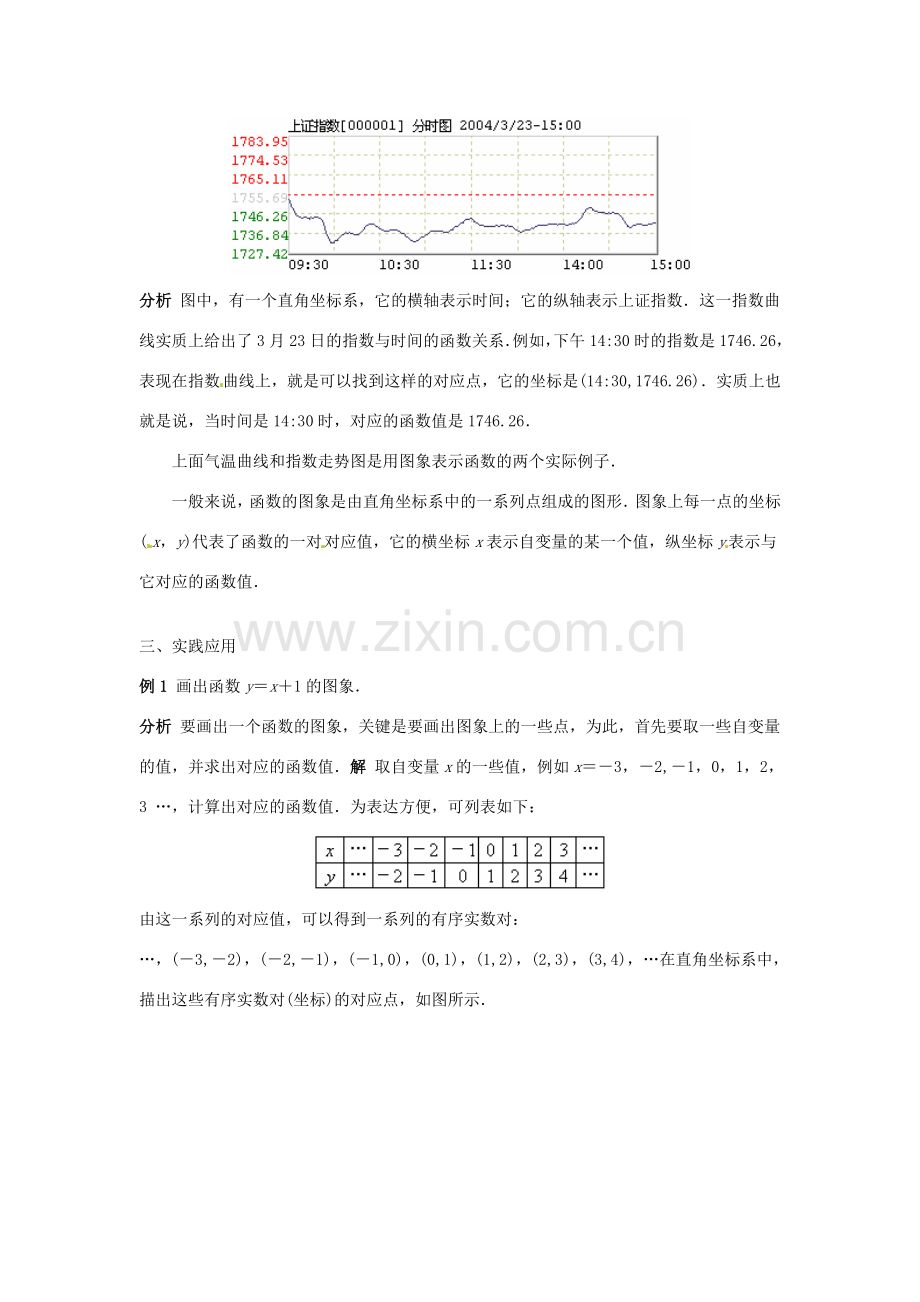 八年级数学下册 18.2函数的图象（2）教案 华东师大版.doc_第2页