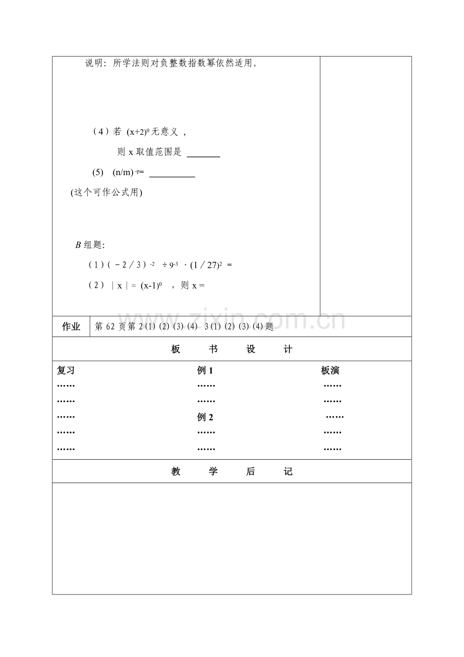 七年级数学下册：8.3同底数幂的除法（第2课时）教案（苏科版）.doc_第3页