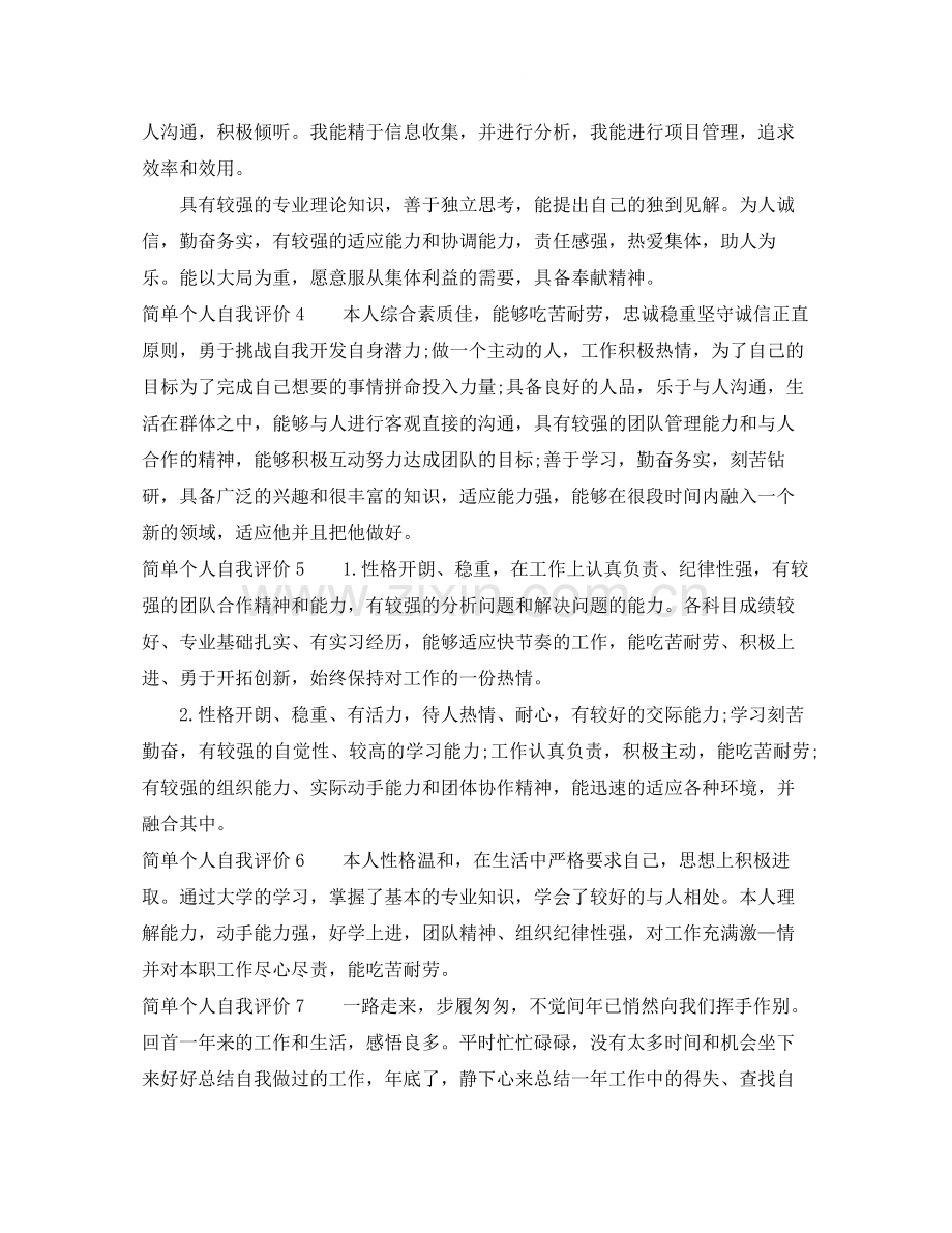 简单个人自我评价.docx_第2页