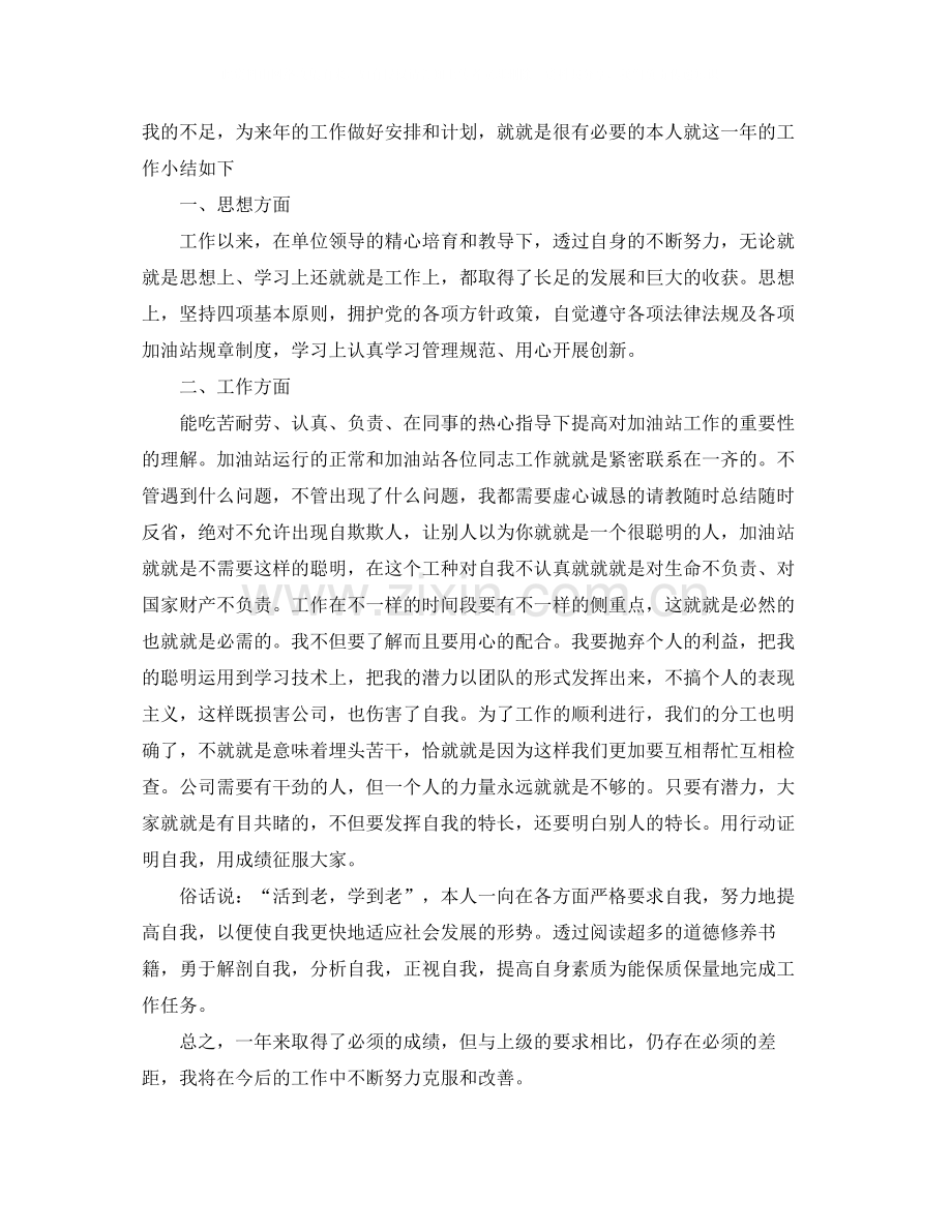 简单个人自我评价.docx_第3页