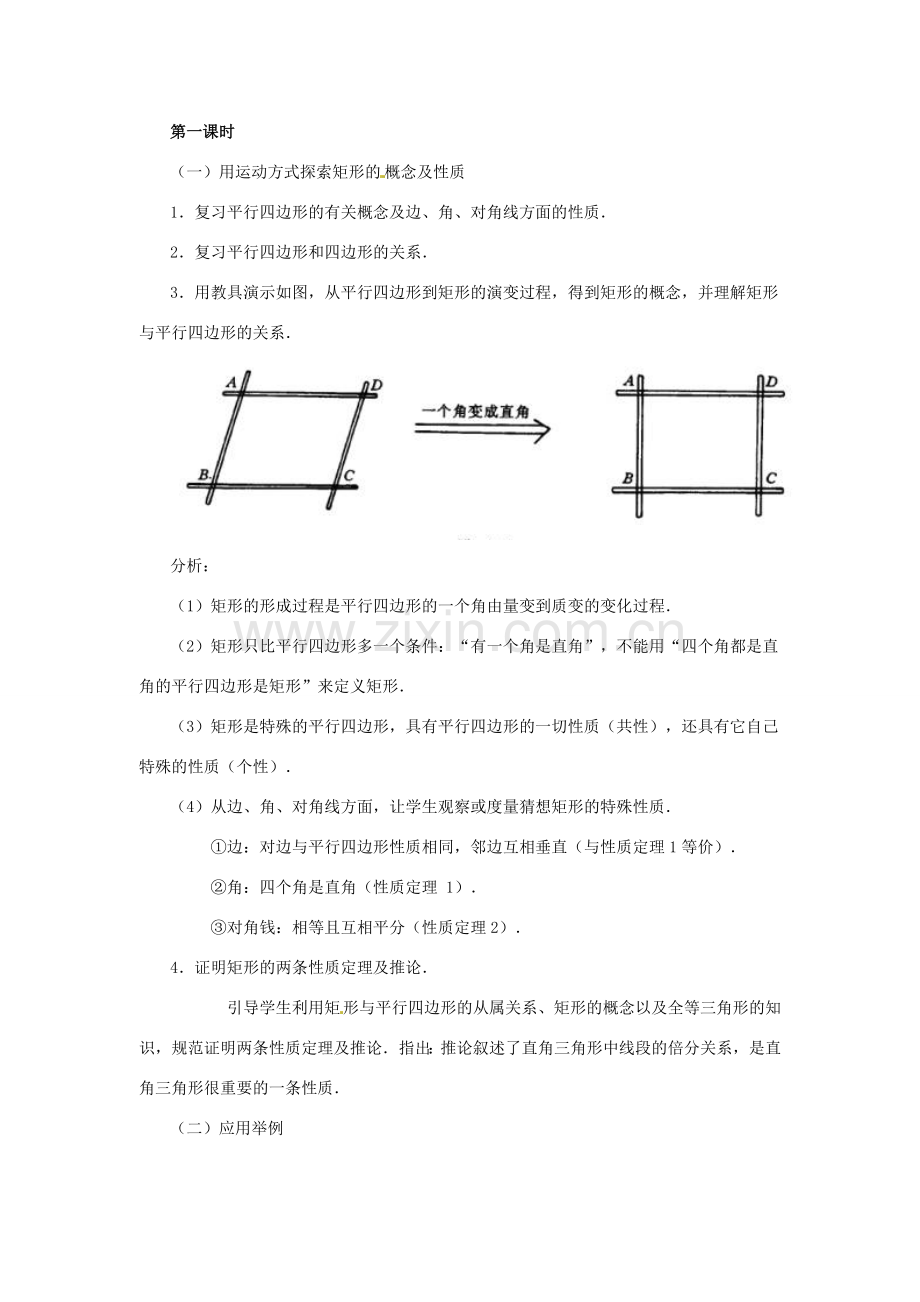 八年级数学下册 20.3《矩形 菱形 正方形》教案 沪科版 .doc_第3页