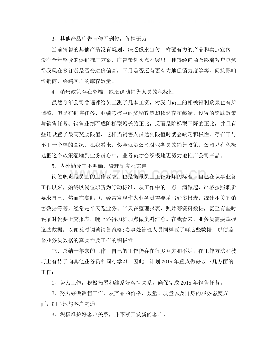 业务员个人年终总结模板.docx_第2页