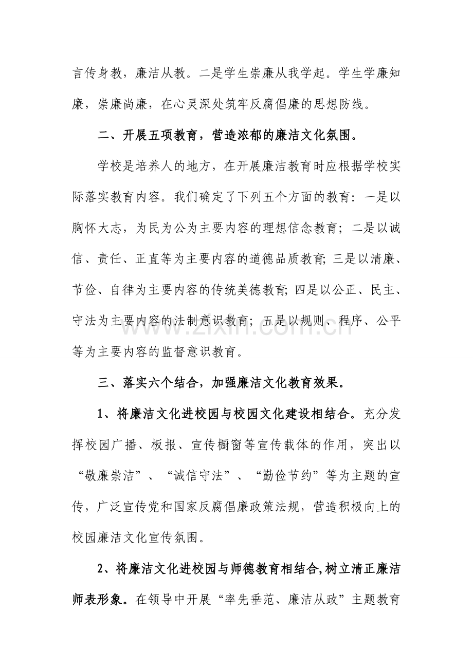 “廉洁文化进校园”活动总结ddy.doc_第2页