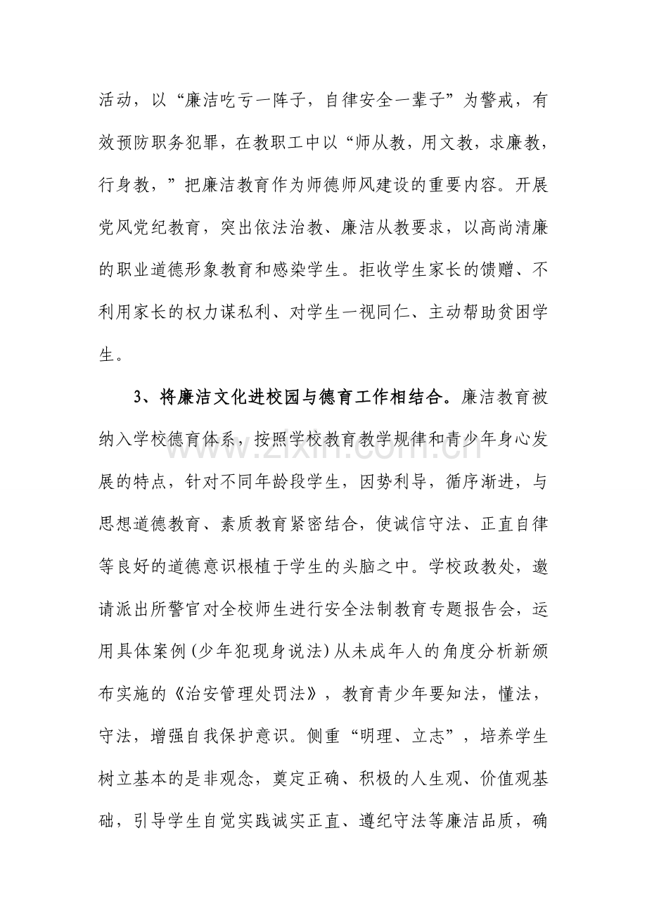 “廉洁文化进校园”活动总结ddy.doc_第3页