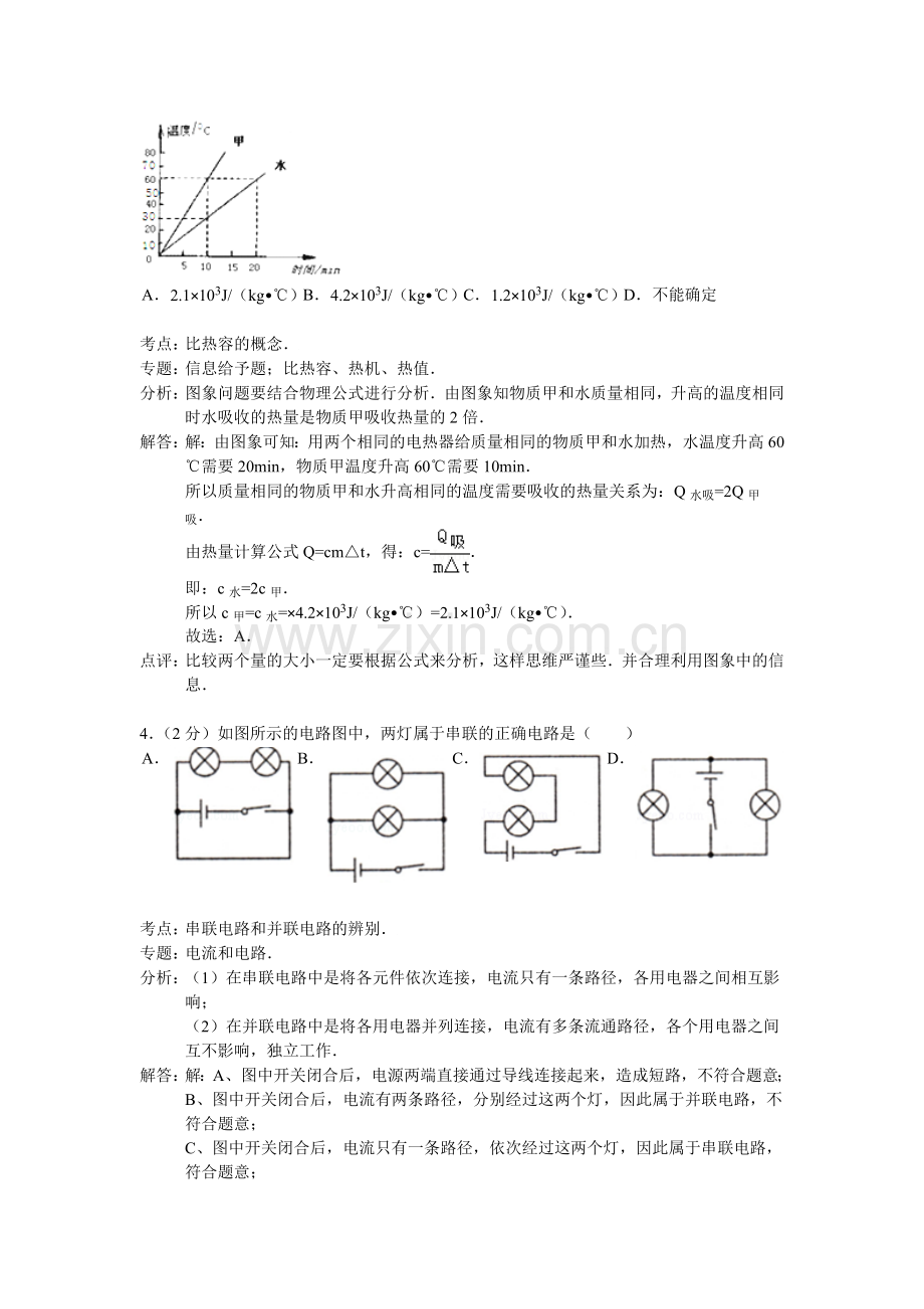 四川省眉山市东坡区2015届九年级上学期期末考试物理试卷(解析版).doc_第2页