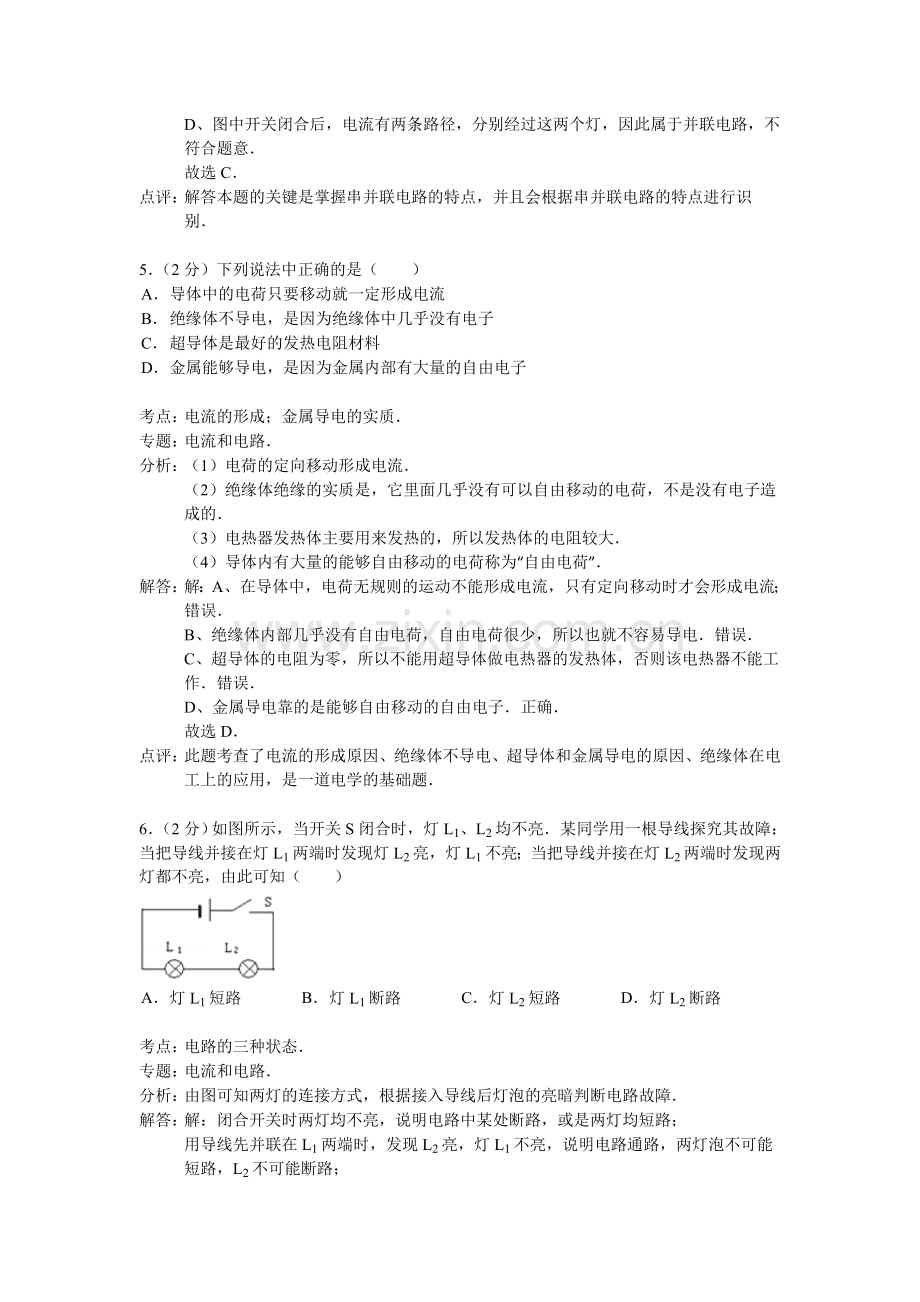 四川省眉山市东坡区2015届九年级上学期期末考试物理试卷(解析版).doc_第3页