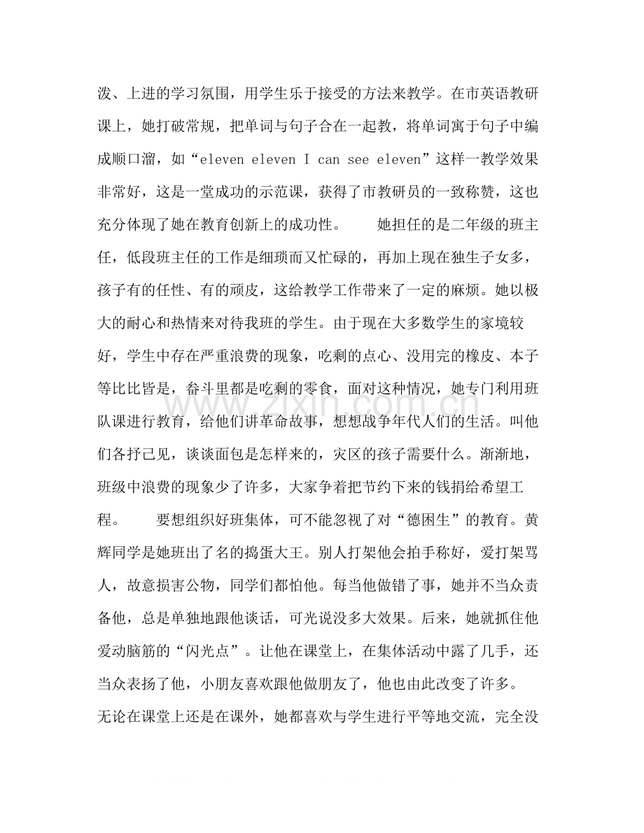 小学教师工作总结2).docx_第2页