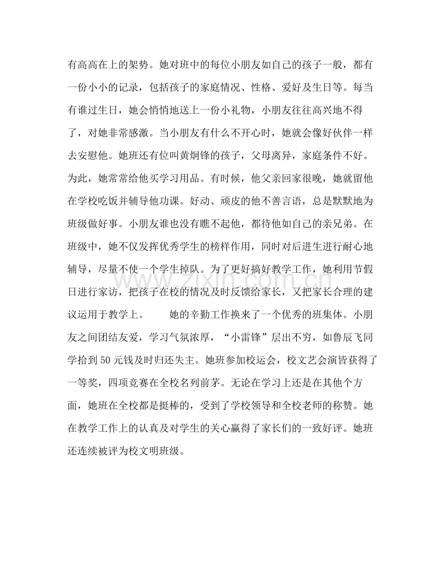 小学教师工作总结2).docx_第3页