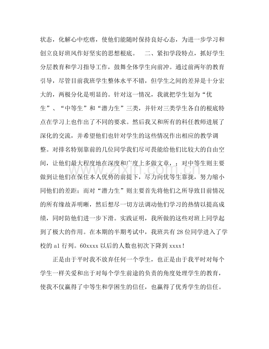 班主任工作参考总结_).docx_第2页