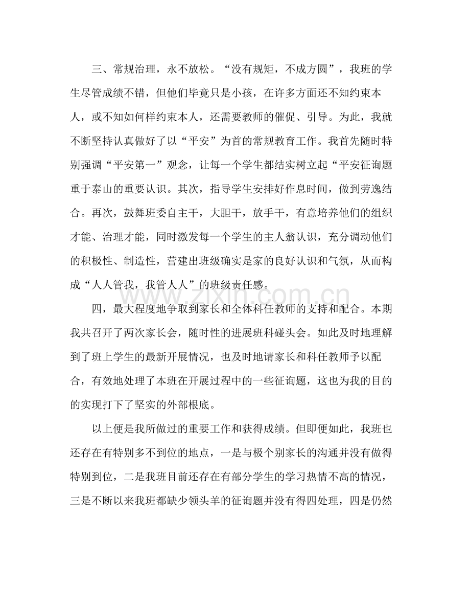 班主任工作参考总结_).docx_第3页