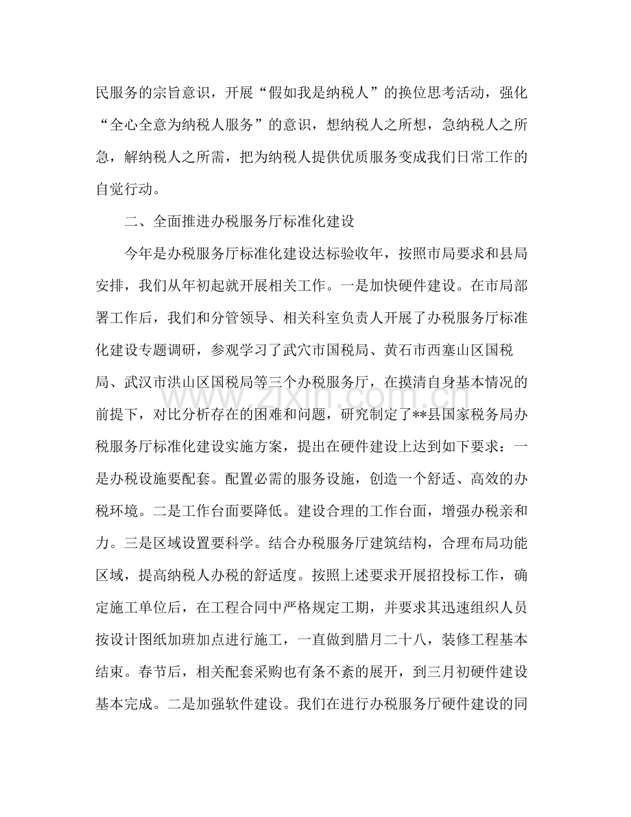 办税服务厅上半年纳税服务工作总结.docx_第2页