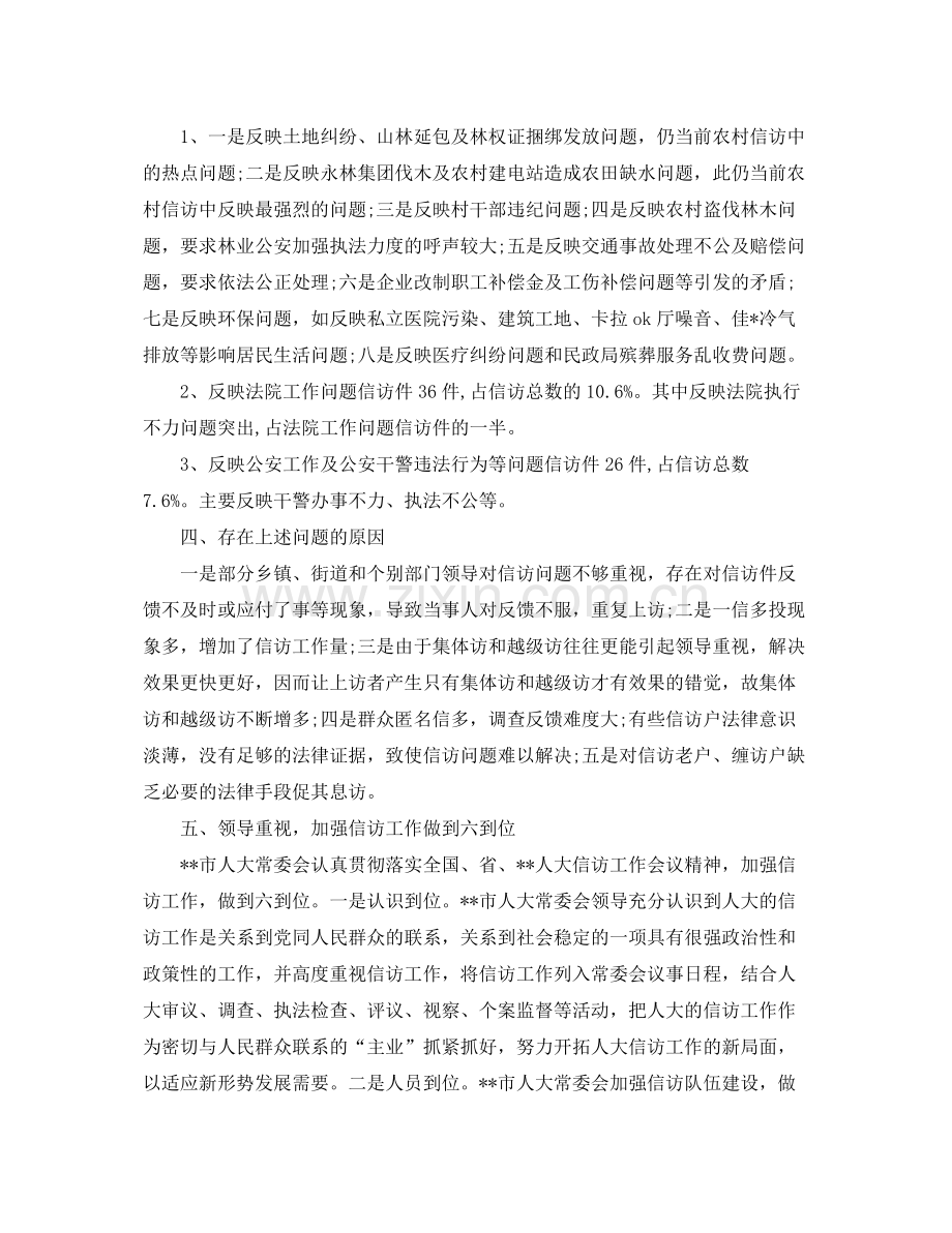 人大信访办公室工作总结 .docx_第2页