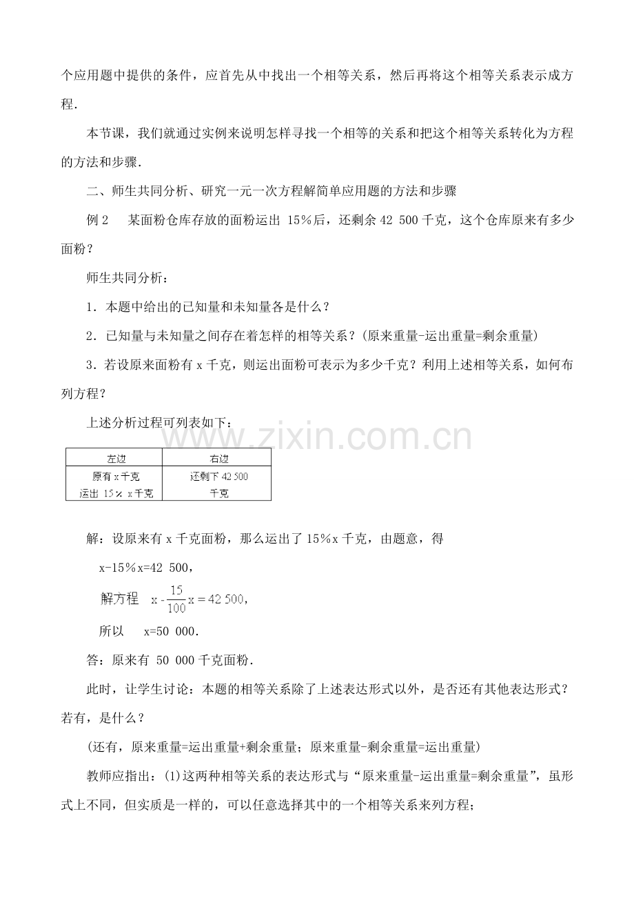 湘教版七年级数学上册一元一次方程的应用.doc_第2页