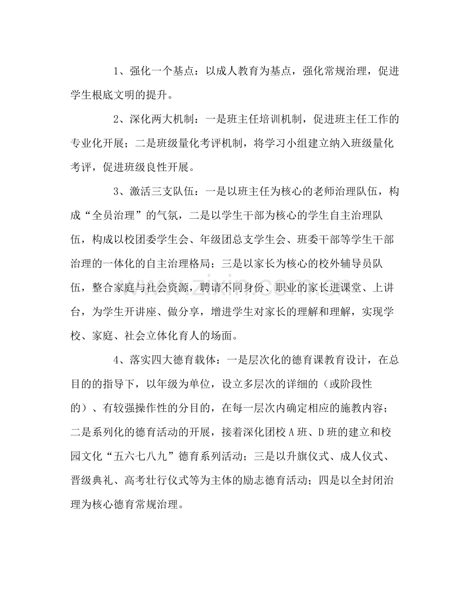 政教处范文德育处年度工作总结.docx_第2页