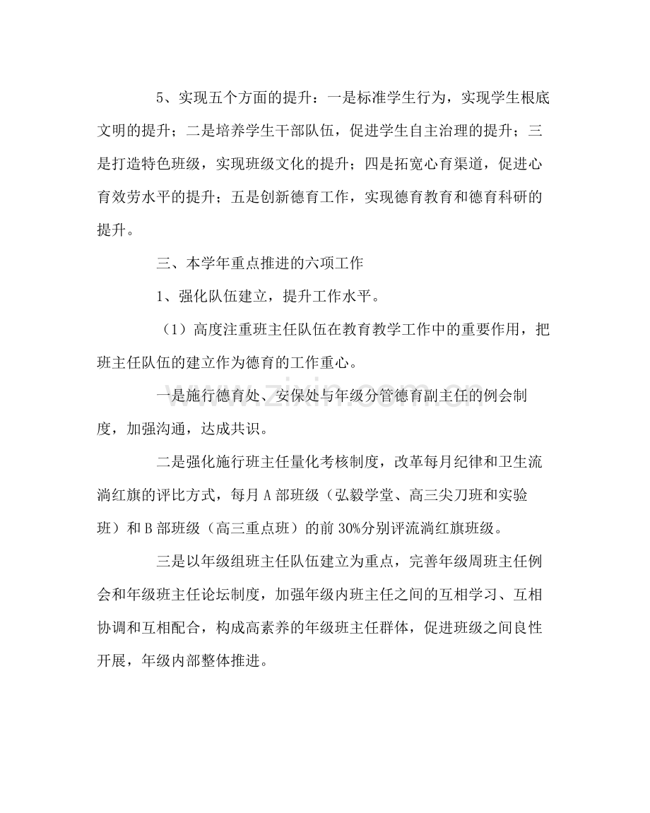 政教处范文德育处年度工作总结.docx_第3页