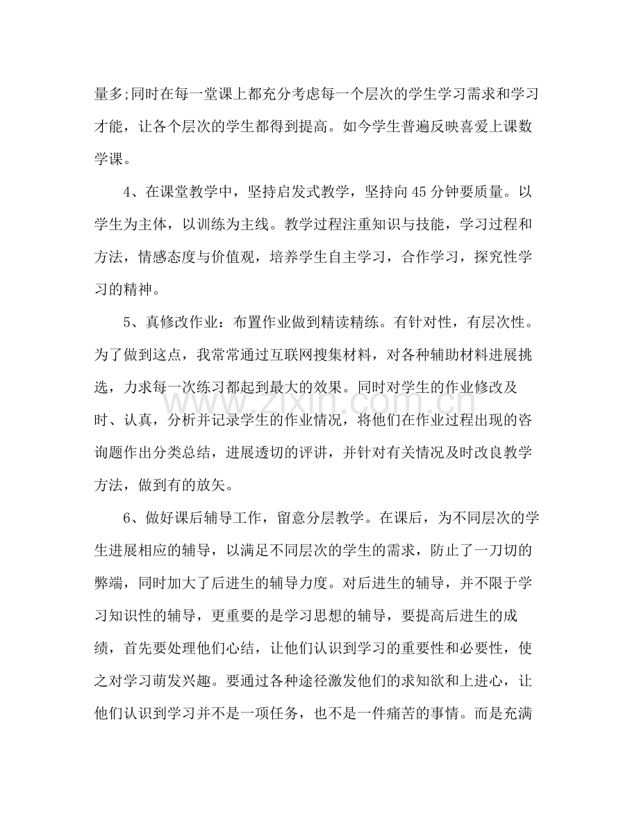 教师年度思想工作参考总结范文.docx_第2页