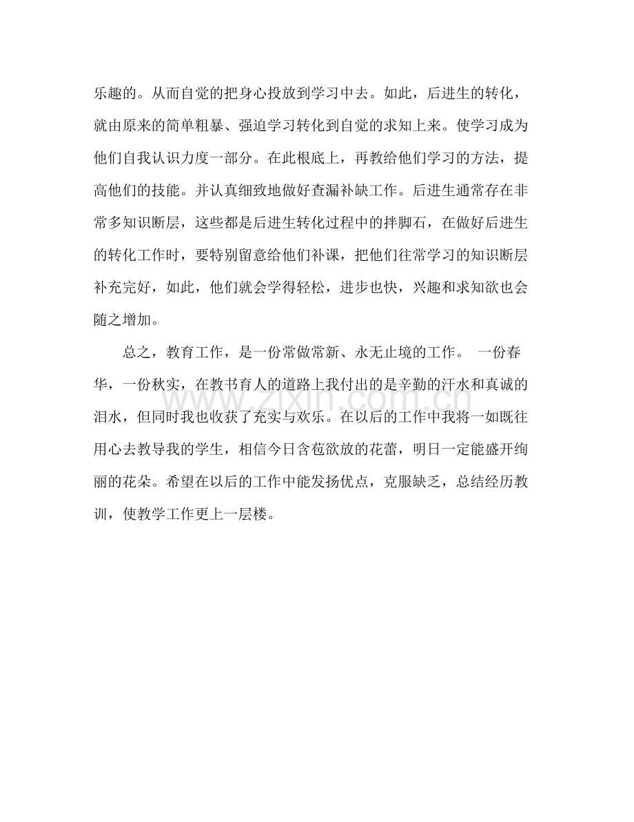 教师年度思想工作参考总结范文.docx_第3页