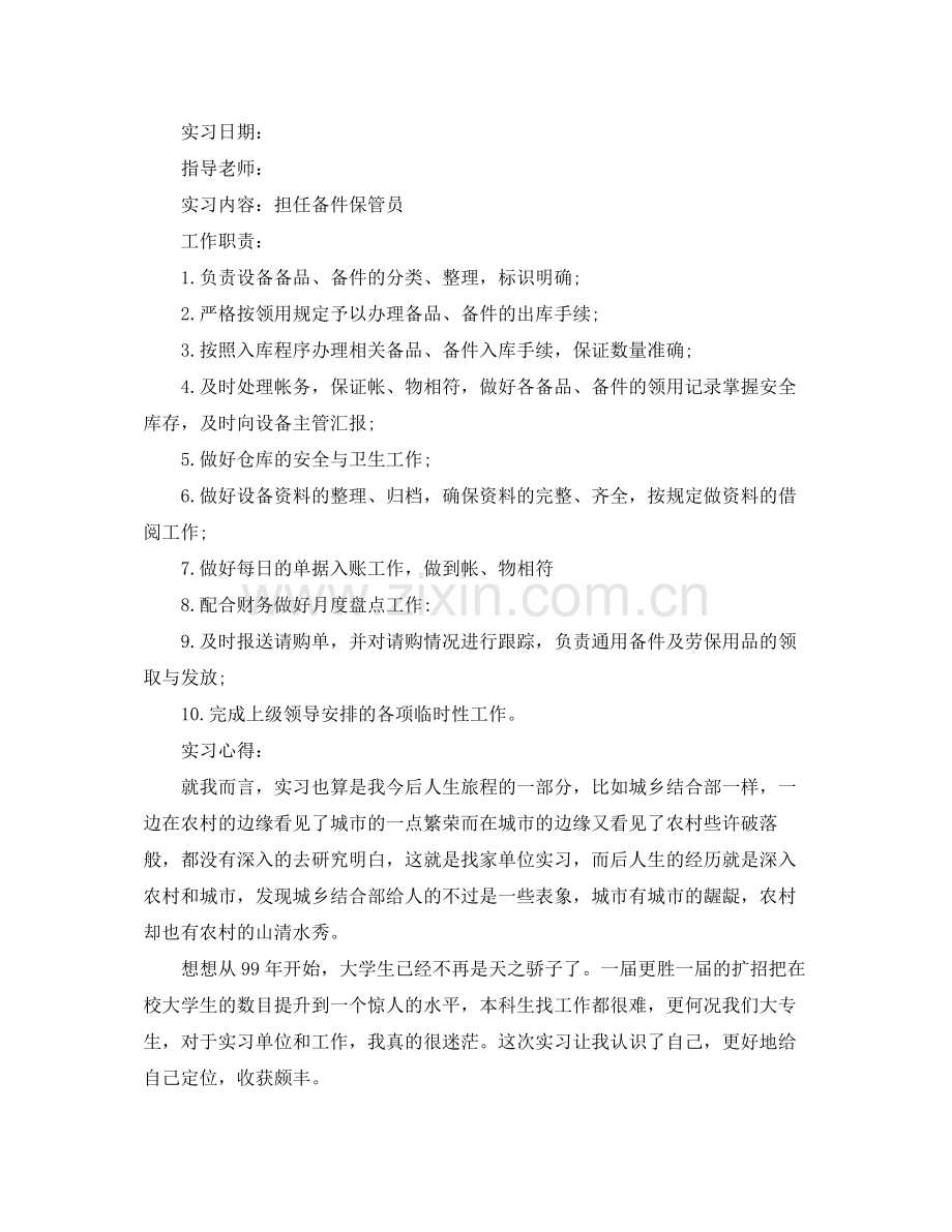 保管员实习工作总结格式范本.docx_第2页