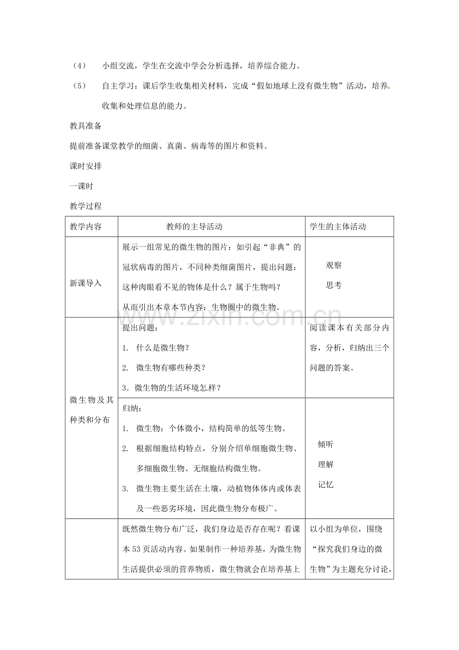 八年级生物上册 第17章第3节 我国动物资源的保护教案 北师大版.doc_第3页