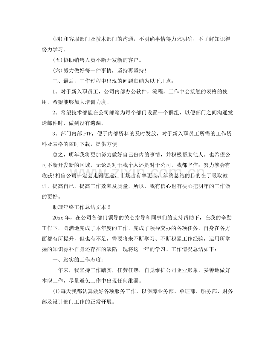 助理年终工作总结文本 .docx_第2页