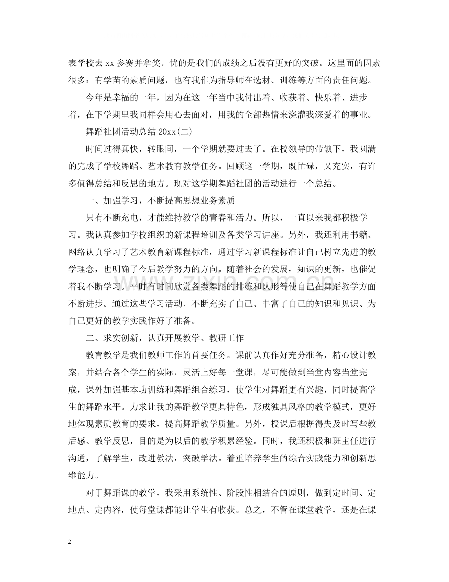 舞蹈社团活动总结.docx_第2页