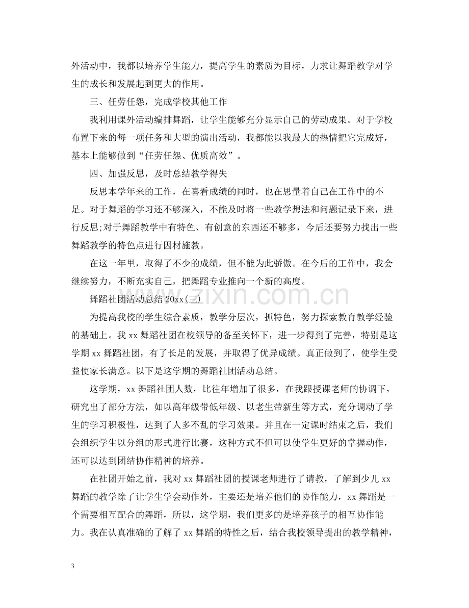 舞蹈社团活动总结.docx_第3页