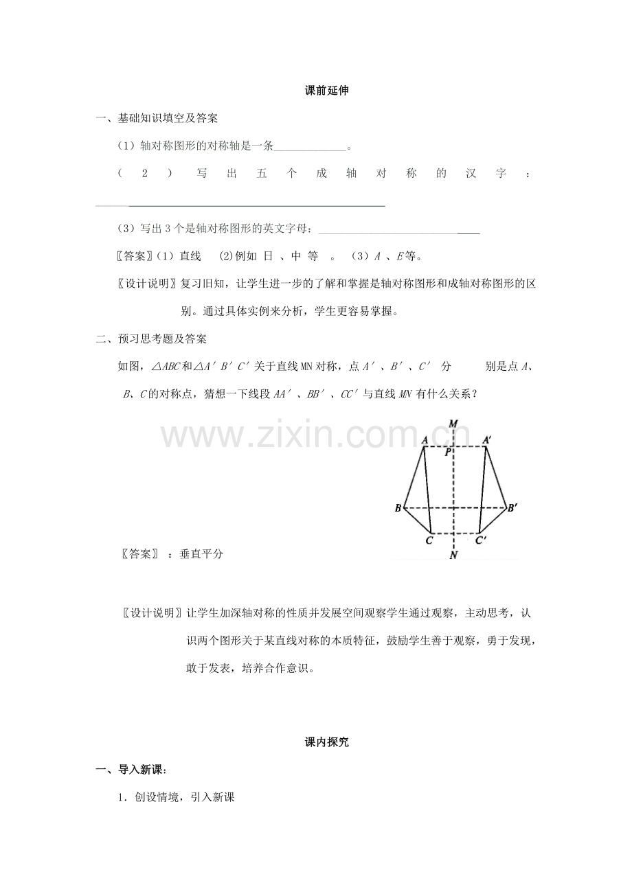 八年级数学上册 第十三章 轴对称13.1 轴对称13.1.2 线段的垂直平分线的性质第1课时 线段的垂直平分线的性质和判定教案2（新版）新人教版-（新版）新人教版初中八年级上册数学教案.doc_第2页