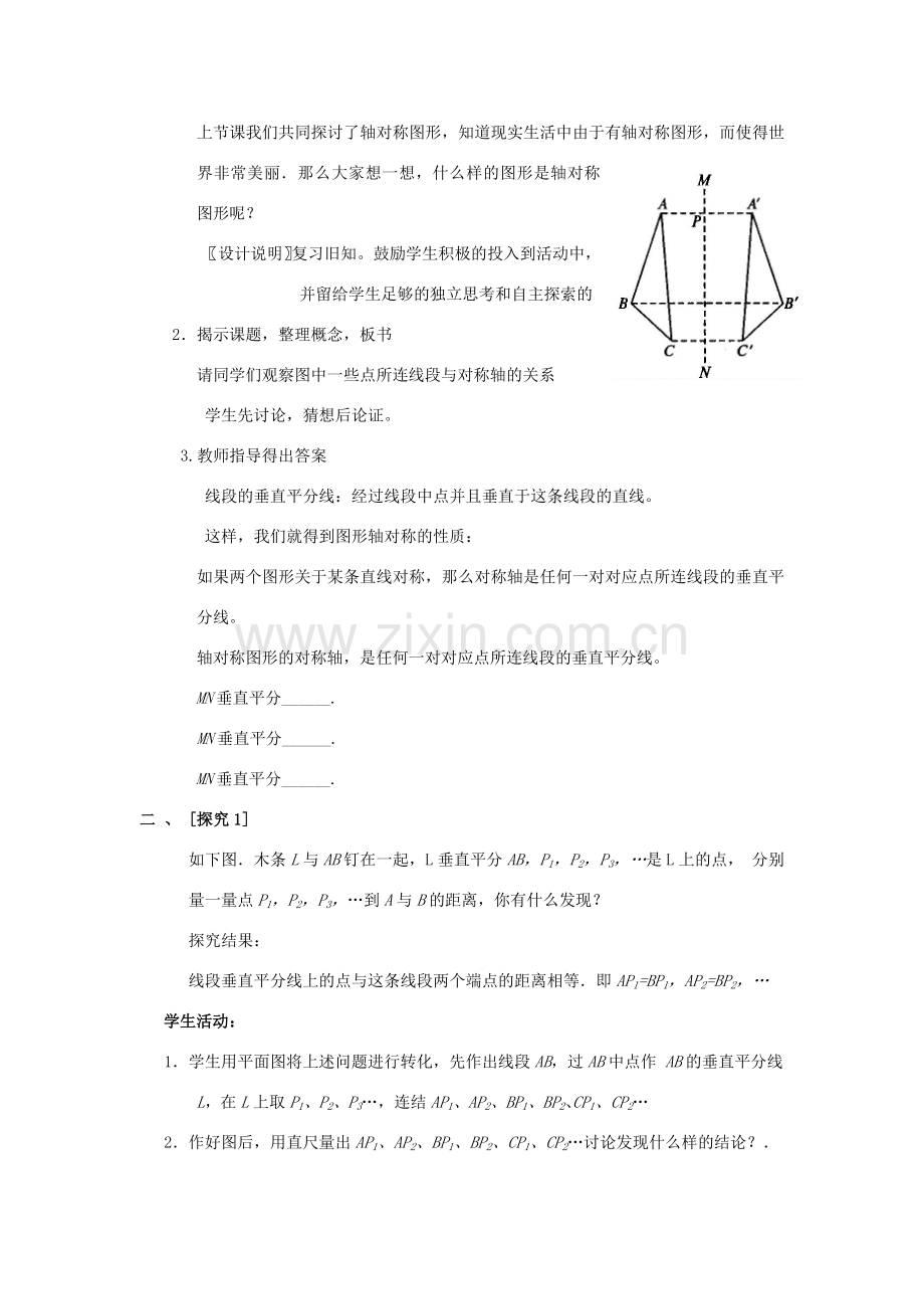 八年级数学上册 第十三章 轴对称13.1 轴对称13.1.2 线段的垂直平分线的性质第1课时 线段的垂直平分线的性质和判定教案2（新版）新人教版-（新版）新人教版初中八年级上册数学教案.doc_第3页