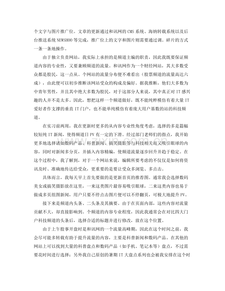 网站编辑的年度实习总结范文 .docx_第2页