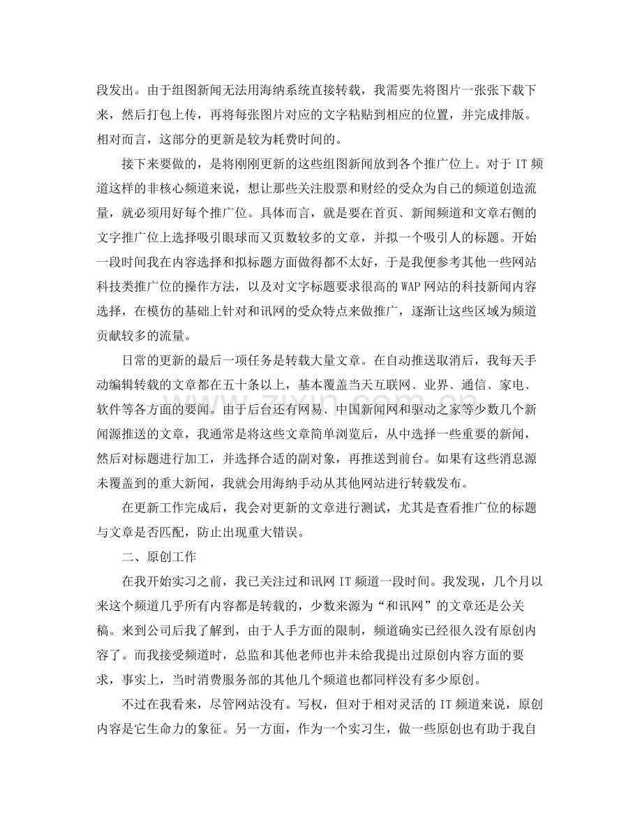 网站编辑的年度实习总结范文 .docx_第3页