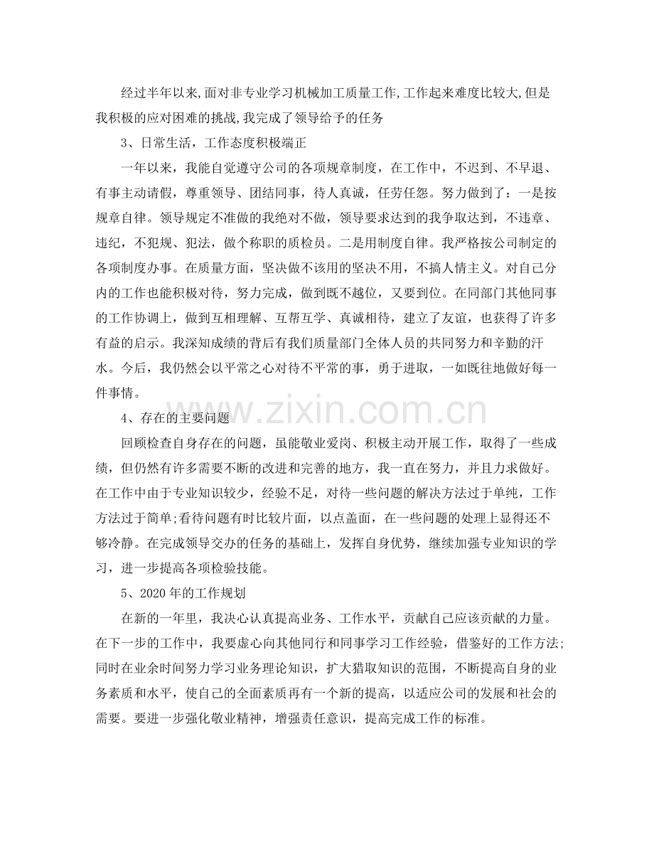 企业检验员年终工作总结范文.docx_第2页