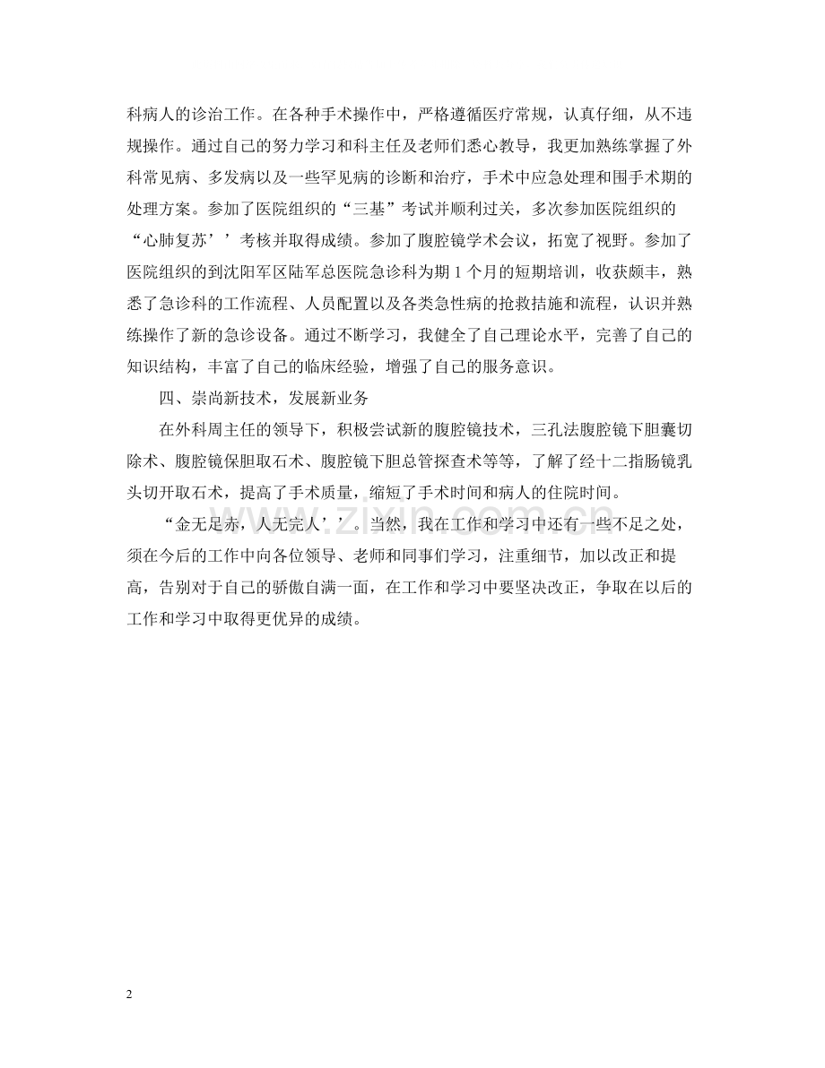 医师个人年底工作总结2.docx_第2页