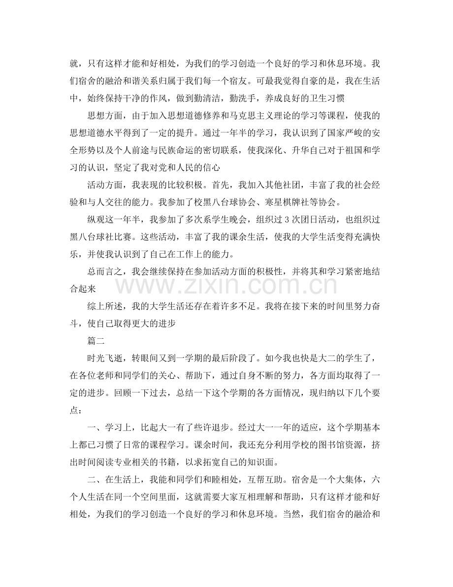 大学生期末个人总结范文 .docx_第3页