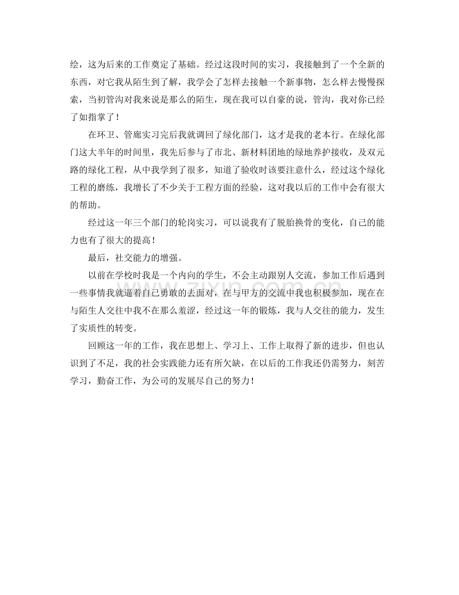 实习生转正工作总结.docx_第2页